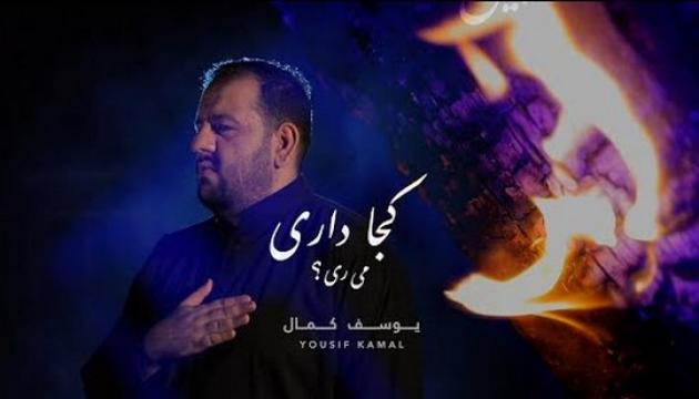 Yusif Kamal - Hara gedirsən Zəhra (s.ə)